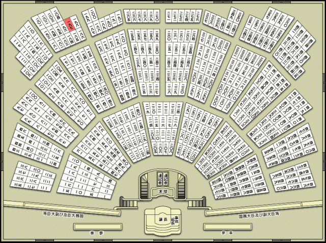 議席197番