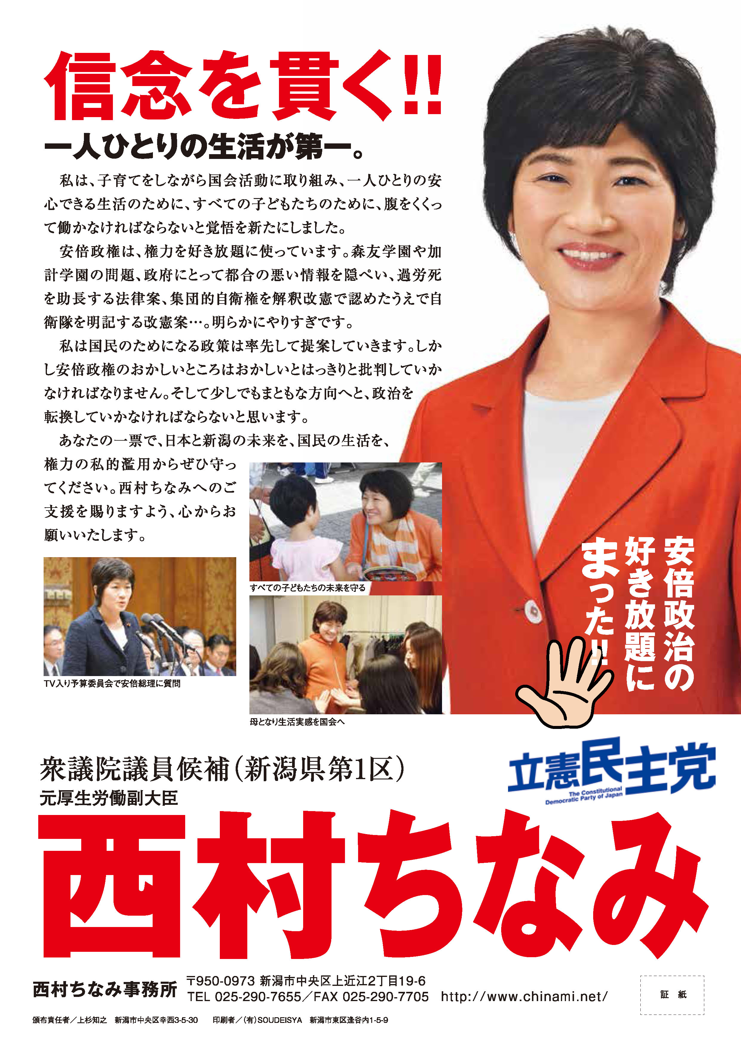 ちなみ 国会 議員 西村